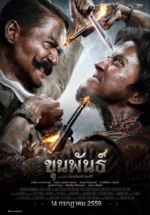 Khun phan - Thai Movie Poster (thumbnail)
