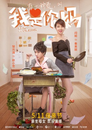 I Am Your Mom - Chinese Movie Poster (thumbnail)