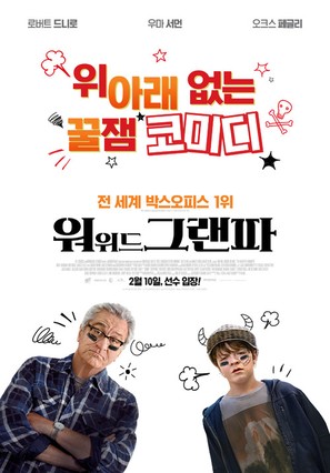The War with Grandpa - South Korean Movie Poster (thumbnail)