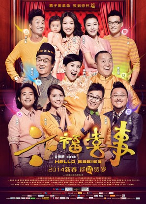 Hello Babies - Chinese Movie Poster (thumbnail)