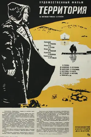 Territoriya - Soviet Movie Poster (thumbnail)