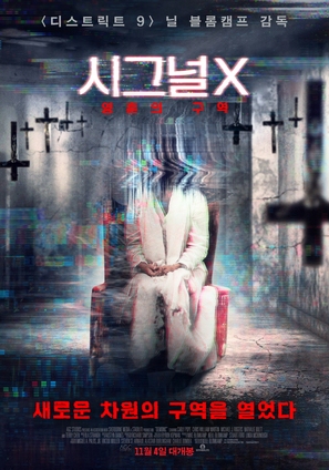 Demonic - South Korean Movie Poster (thumbnail)