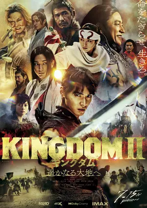 Kingudamu Tsû Harukanaru Daichi e Poster