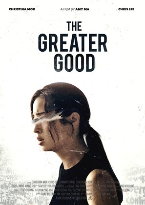 The Greater Good - International Movie Poster (thumbnail)