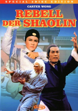 Shao Lin ban pan tu - German DVD movie cover (thumbnail)