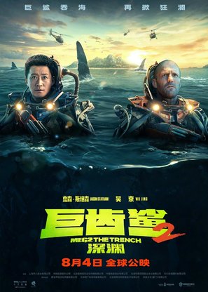 Meg 2: The Trench - Chinese Movie Poster (thumbnail)