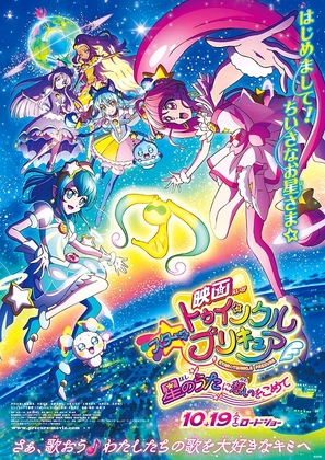Star Twinkle PreCure the Movie: These Feelings Within The Song Of Stars - Japanese Movie Poster (thumbnail)