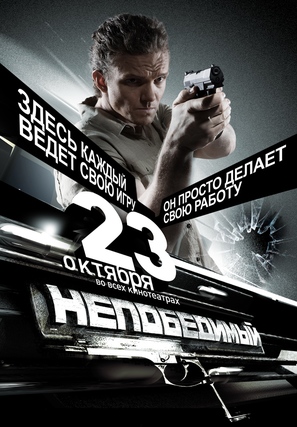 Nepobedimyy - Russian Movie Poster (thumbnail)