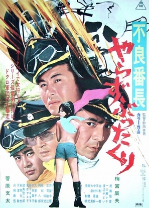 Furyo bancho yarazu buttakuri - Japanese Movie Poster (thumbnail)