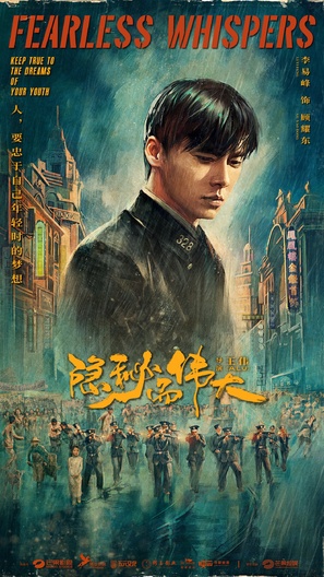 &quot;Fearless Whispers&quot; - Chinese Movie Poster (thumbnail)