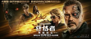 Terminator: Dark Fate - Chinese Movie Poster (thumbnail)