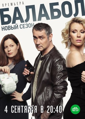 &quot;Balabol&quot; - Russian Movie Poster (thumbnail)