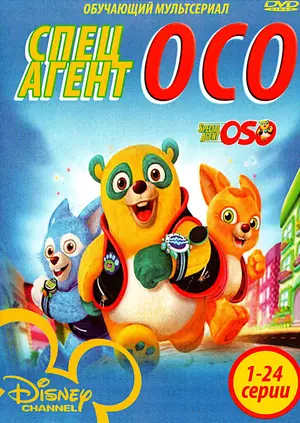 "Special Agent Oso" Cover