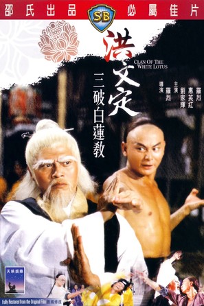 Hung wen tin san po pai lien chiao - Hong Kong Movie Cover (thumbnail)