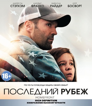 Homefront - Russian Blu-Ray movie cover (thumbnail)