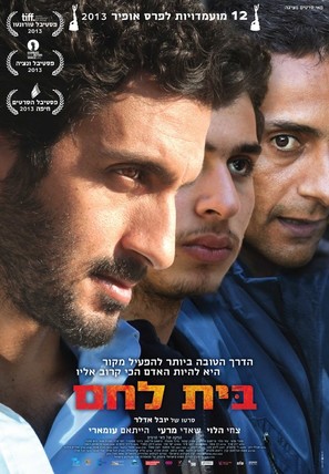 Bethlehem - Israeli Movie Poster (thumbnail)
