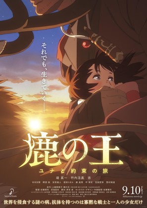 Shika No Ou - Japanese Movie Poster (thumbnail)