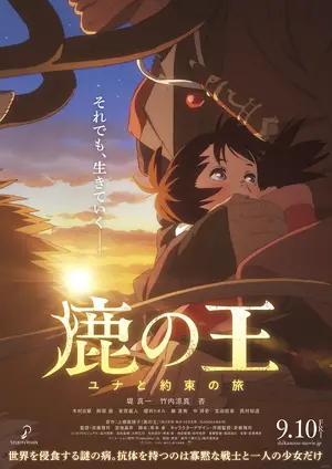 Shika No Ou - Japanese Movie Poster (thumbnail)