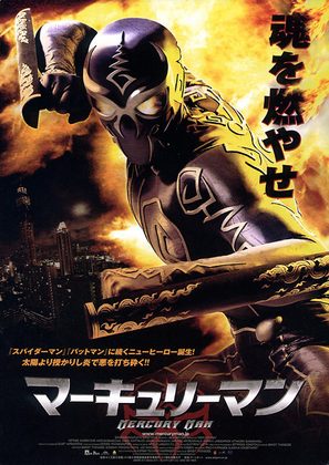 Mercury Man - Japanese Movie Poster (thumbnail)