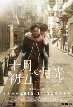 Return of the Cuckoo - Hong Kong Movie Poster (thumbnail)