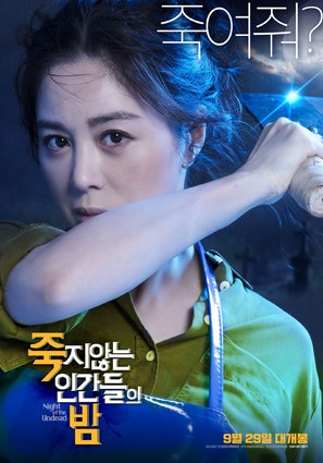 Jukji anneun Ingan-deul-e Bam - South Korean Movie Poster (thumbnail)