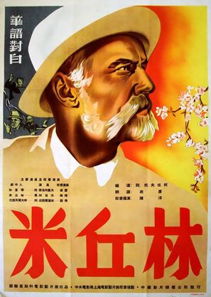 Michurin - Chinese Movie Poster (thumbnail)