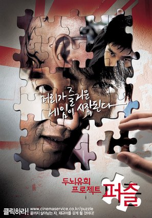 Dodoiyuheui peurojekteu, peojeul - South Korean Movie Poster (thumbnail)
