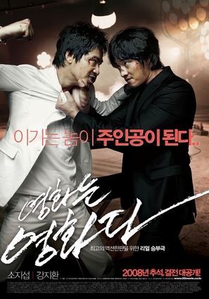 Yeong-hwa-neun yeong-hwa-da - South Korean Movie Poster (thumbnail)