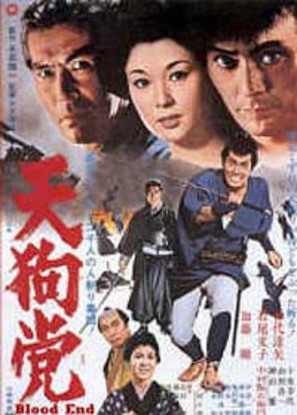 Tengu-to - Japanese DVD movie cover (thumbnail)