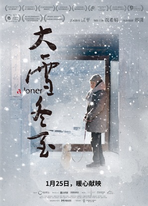 A Loner - Chinese Movie Poster (thumbnail)