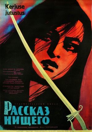 Glakhis naambobi - Soviet Movie Poster (thumbnail)
