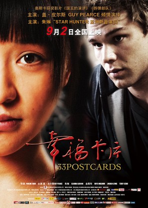 33 Postcards - Chinese Movie Poster (thumbnail)
