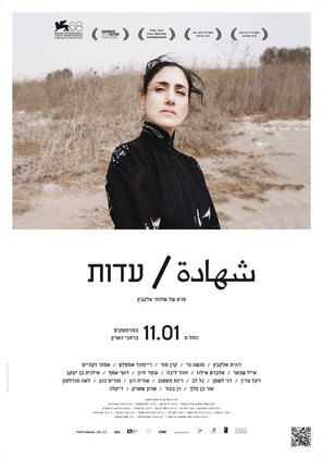 Edut - Israeli Movie Poster (thumbnail)