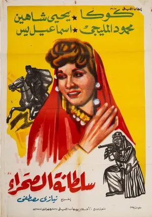 Soultanat al-sahra Poster