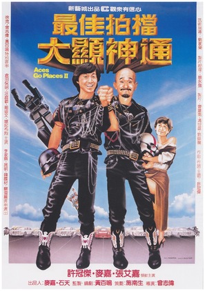 Zuijia paidang daxian shentong - Hong Kong Movie Poster (thumbnail)
