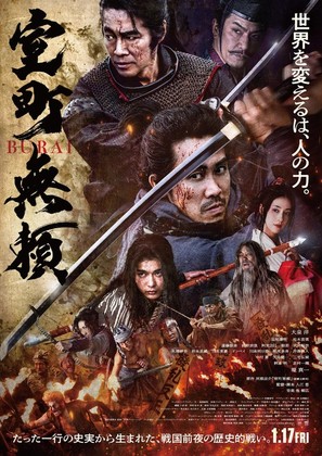 Muromachi Burai - Japanese Movie Poster (thumbnail)