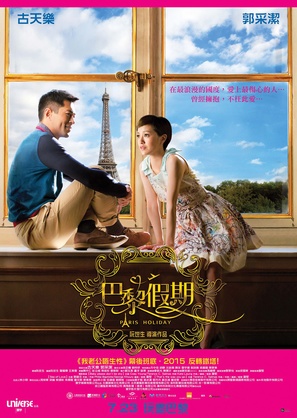 Ba li jia qi - Hong Kong Movie Poster (thumbnail)