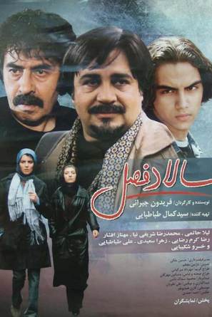 Salad-e fasl - Iranian Movie Poster (thumbnail)