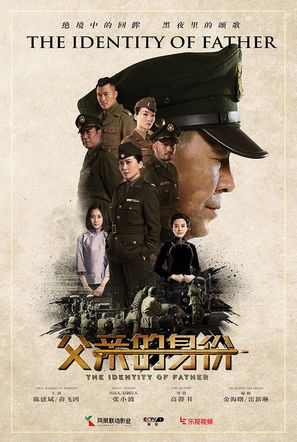 &quot;Fu qin de shen fen&quot; - Chinese Movie Poster (thumbnail)