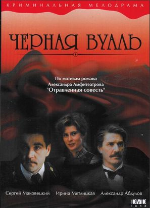 Chyornaya vual - Russian Movie Cover (thumbnail)