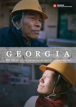 Georgia - South Korean Movie Poster (thumbnail)