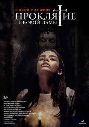 Queen of Spades - Russian Movie Poster (thumbnail)