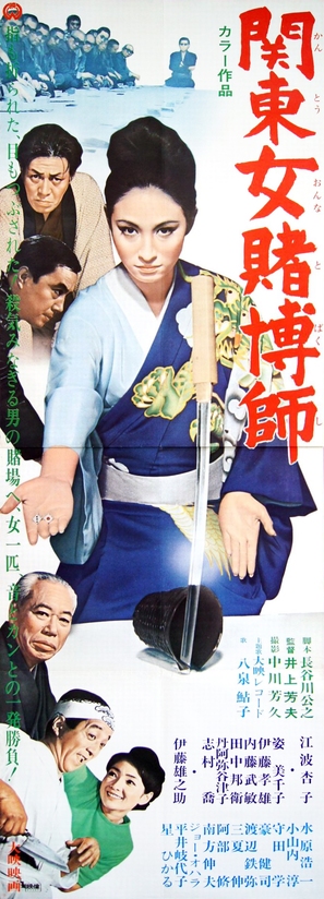 Kanto onna tobakushi - Japanese Movie Poster (thumbnail)