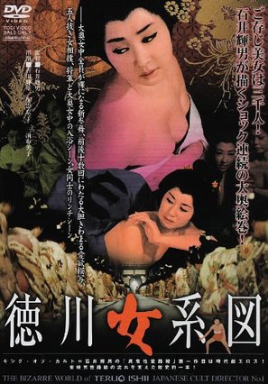 Tokugawa onna keizu - Japanese Movie Cover (thumbnail)