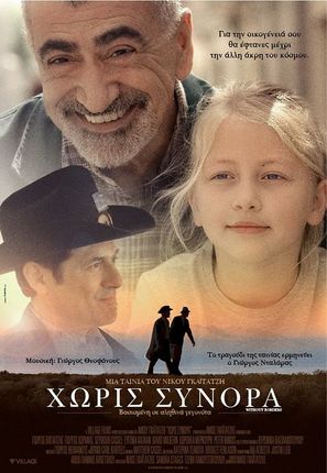 Without Borders - Greek Movie Poster (thumbnail)