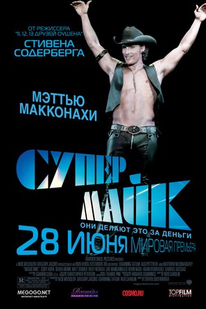 Magic Mike - Russian Movie Poster (thumbnail)