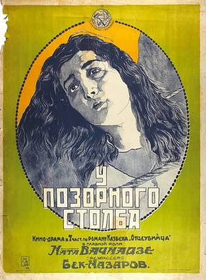 Mamis mkvleli - Soviet Movie Poster (thumbnail)