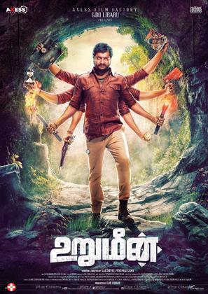 Urumeen - Indian Movie Poster (thumbnail)