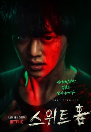 &quot;Sweet Home&quot; - South Korean Movie Poster (thumbnail)