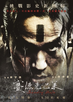Seediq Bale - Taiwanese Movie Poster (thumbnail)